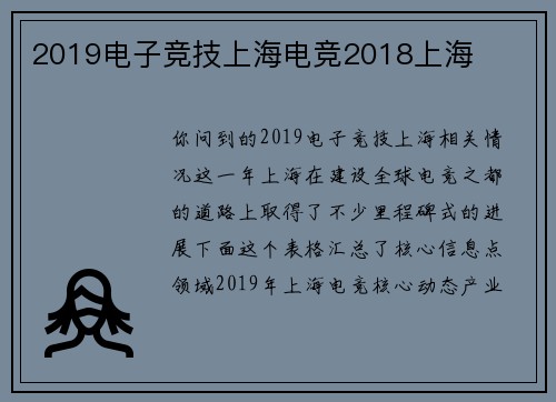 2019电子竞技上海电竞2018上海