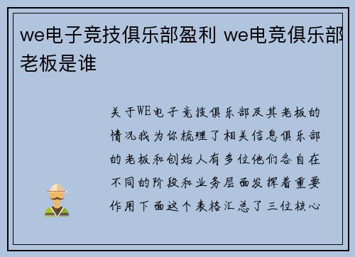 we电子竞技俱乐部盈利 we电竞俱乐部老板是谁